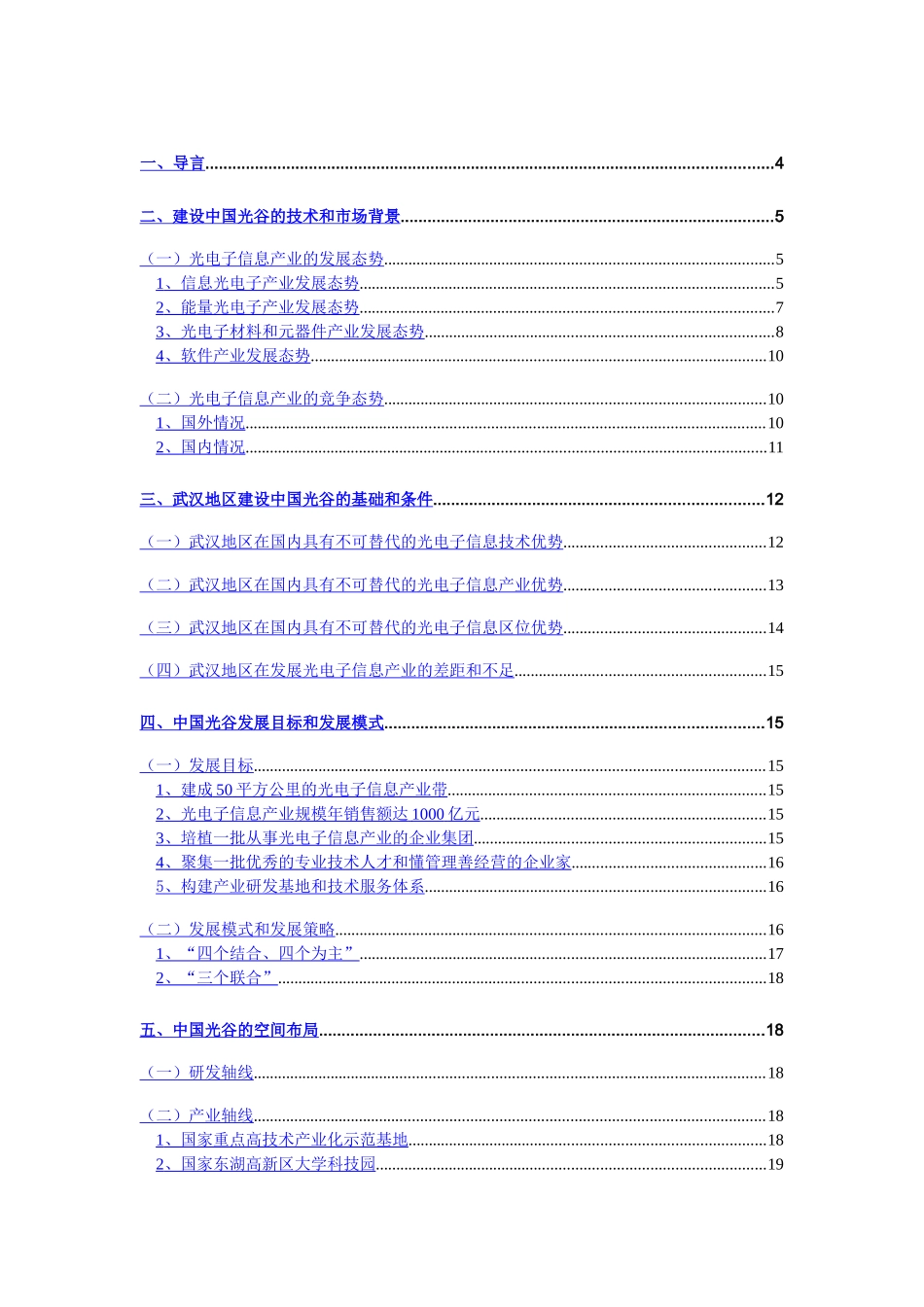 武汉中国光谷总体发展规划.doc_第2页