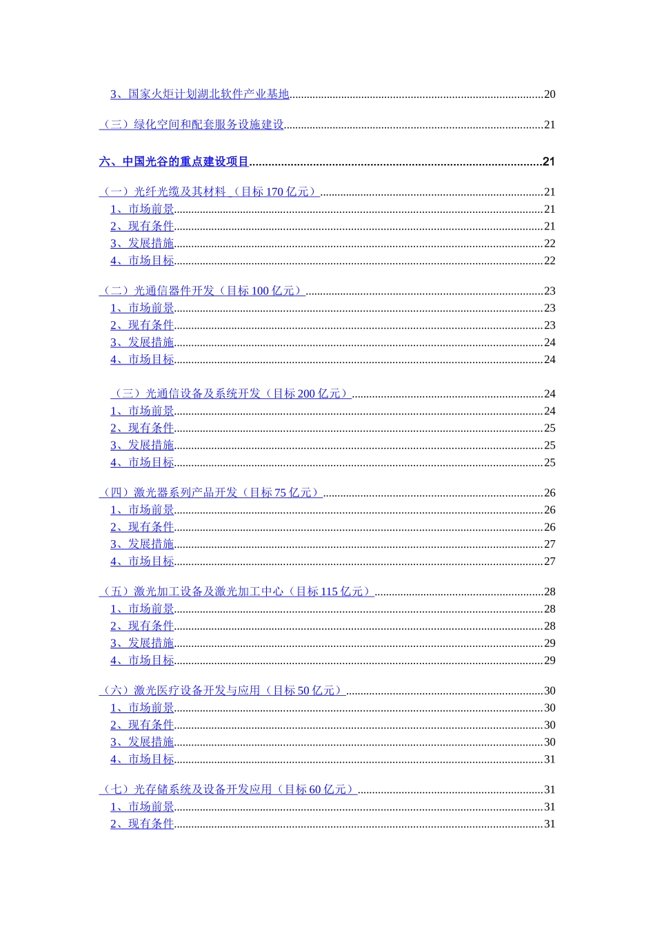 武汉中国光谷总体发展规划.doc_第3页