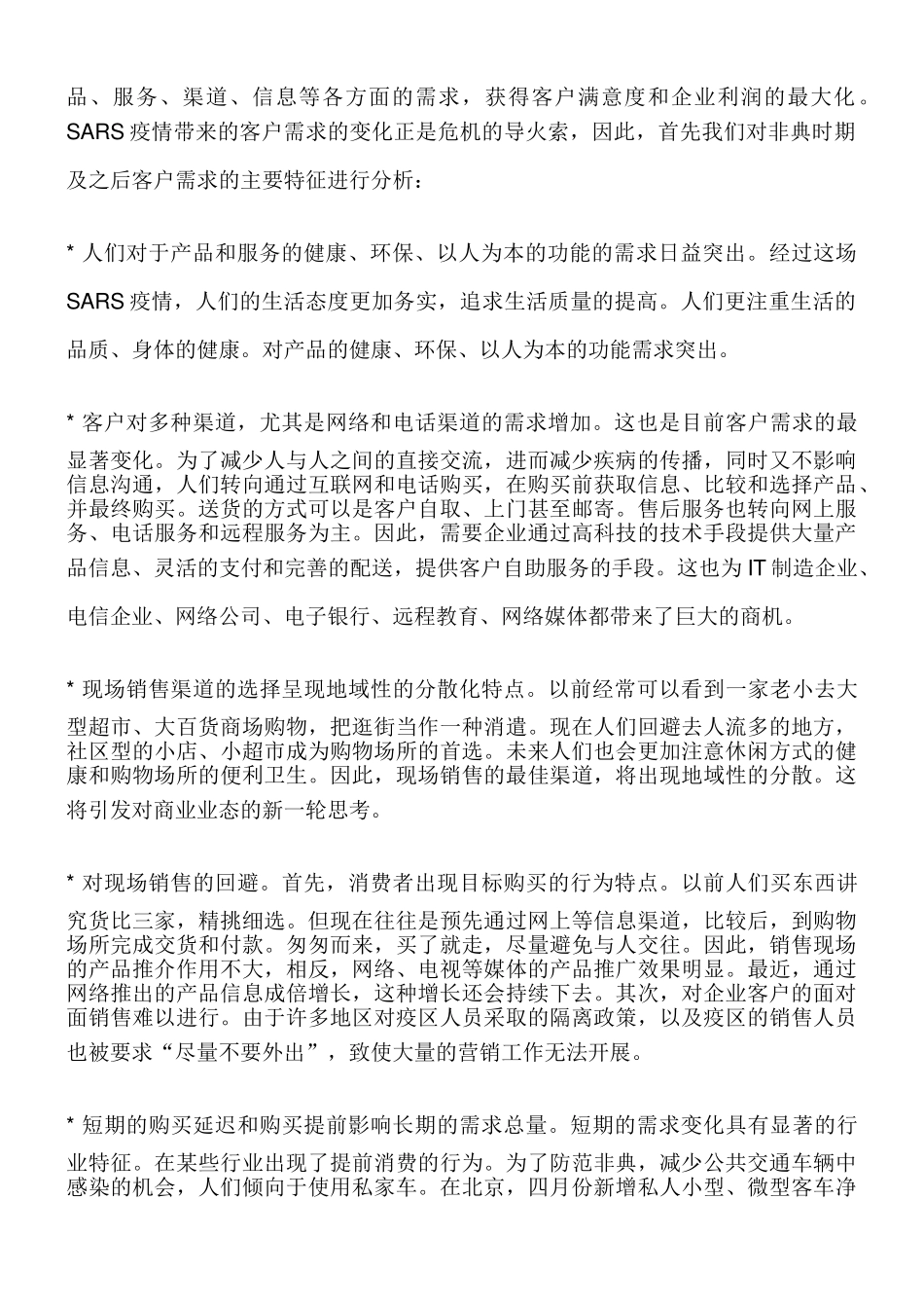 物流管理、策划、营销理念、案例.doc_第2页