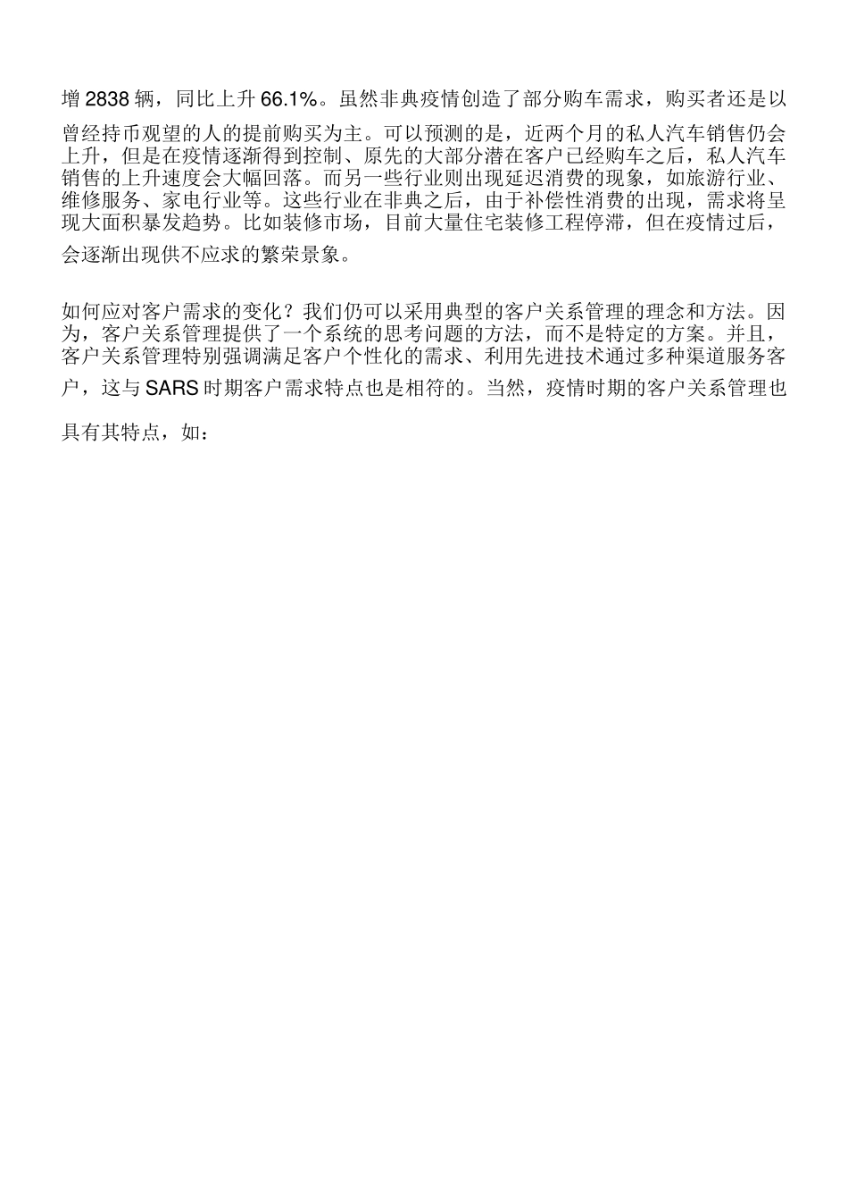 物流管理、策划、营销理念、案例.doc_第3页