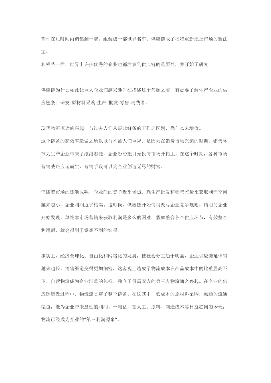 物流媒体的商业计划书.doc_第3页