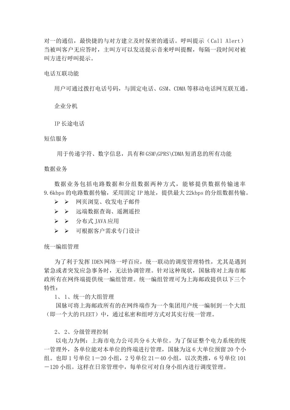 物流行业通讯解决方案.doc_第2页