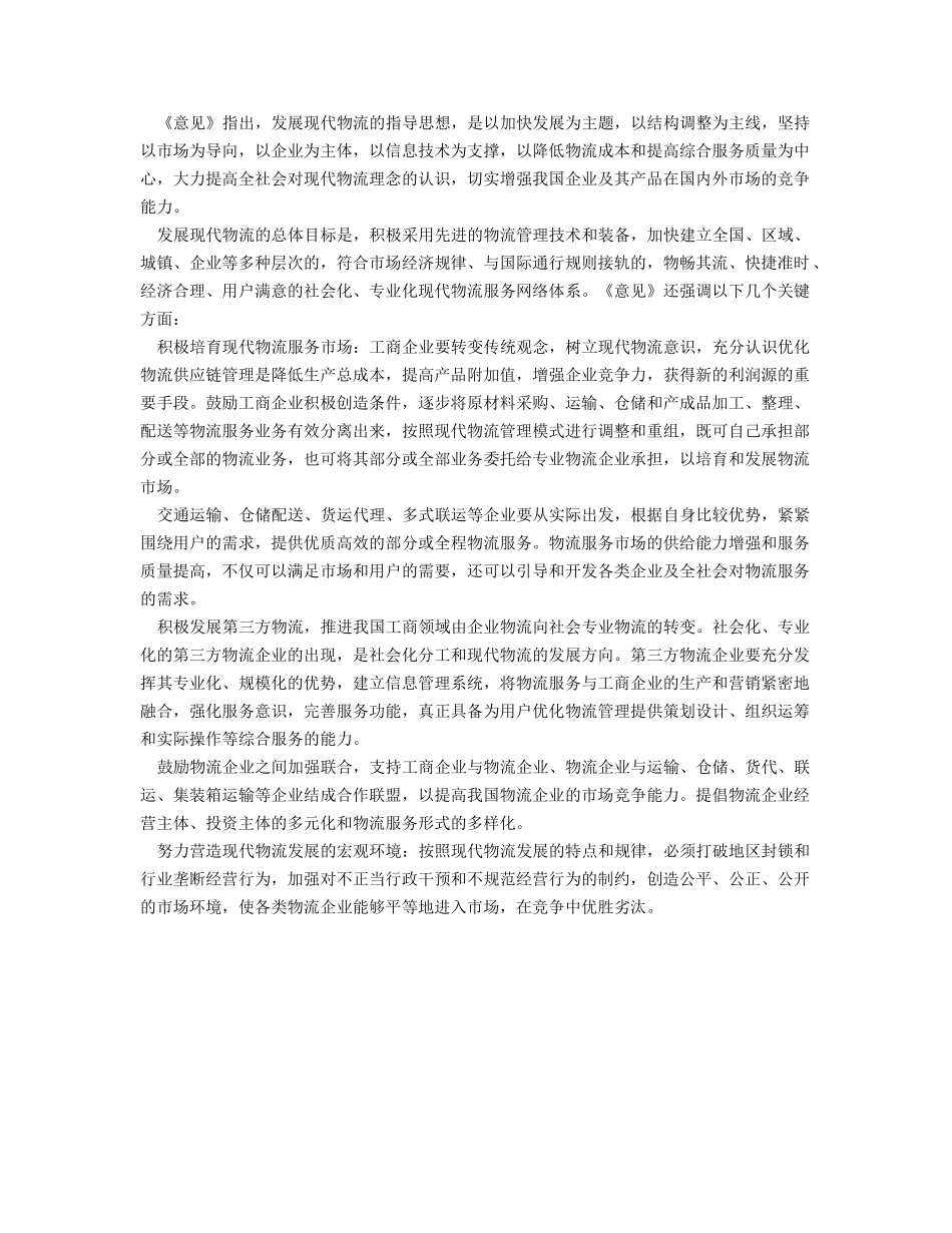 物流资料汇编.doc_第3页