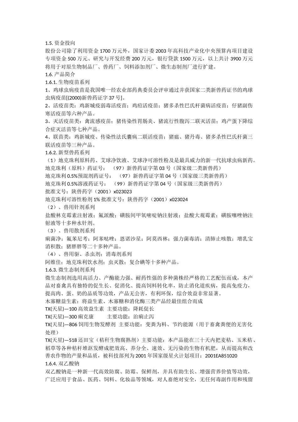 西安天星药业商业计划书.docx_第2页
