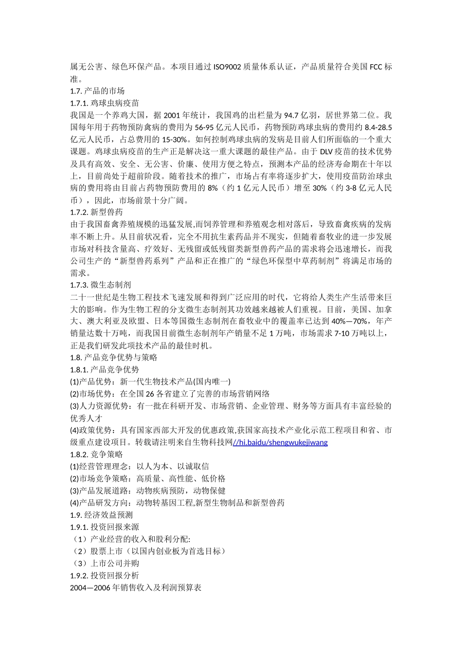 西安天星药业商业计划书.docx_第3页