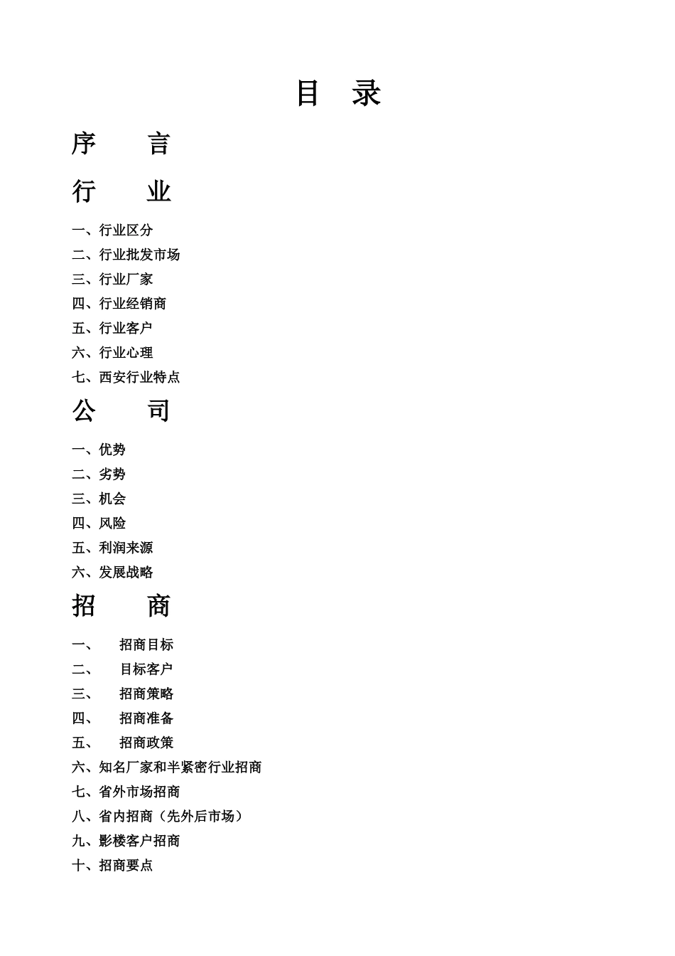 西安照材市场策划方案-合作版.doc_第3页