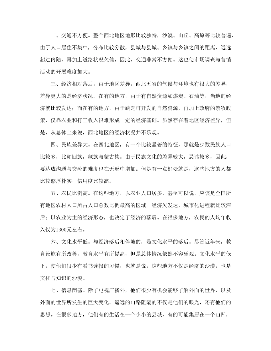 西北摩托车市场调查.doc_第2页