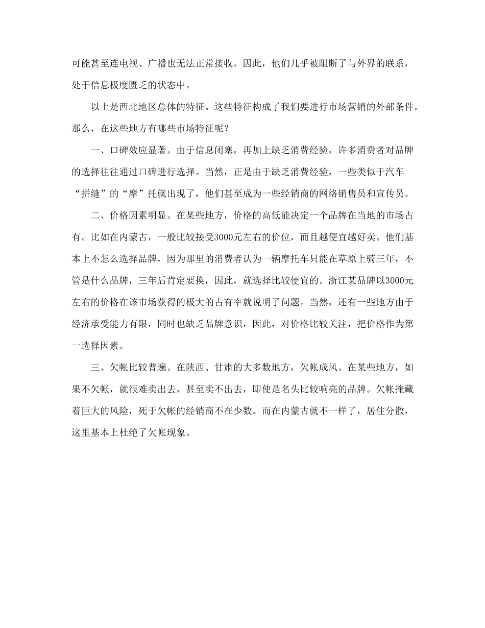 西北摩托车市场调查.doc_第3页
