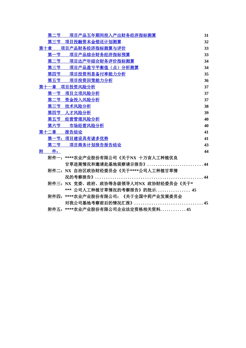 西部地区农业项目商业计划书.doc_第3页