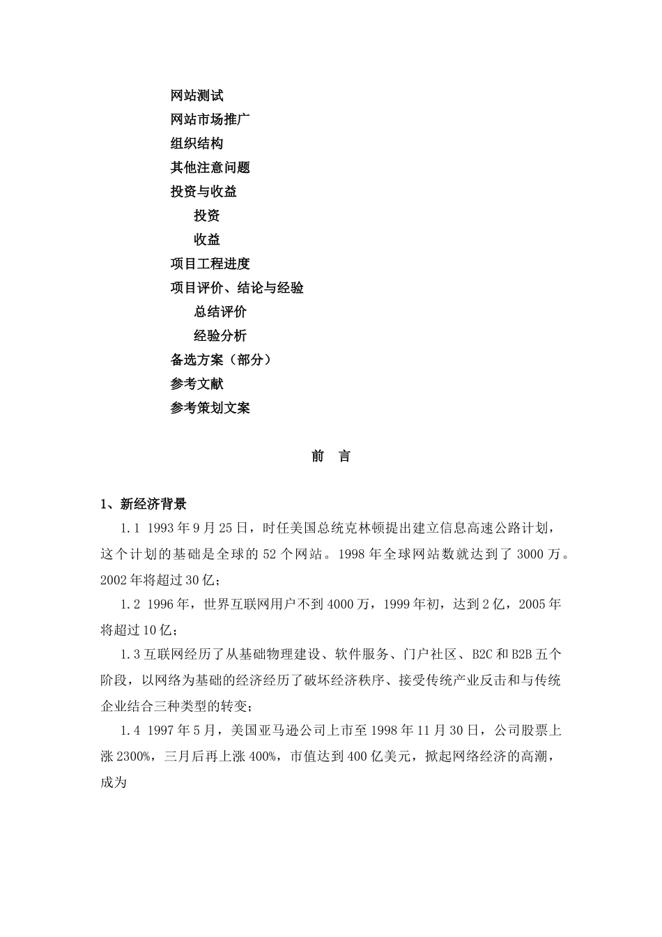 西部资源与外部投资整合商务网站项目策划.doc_第3页