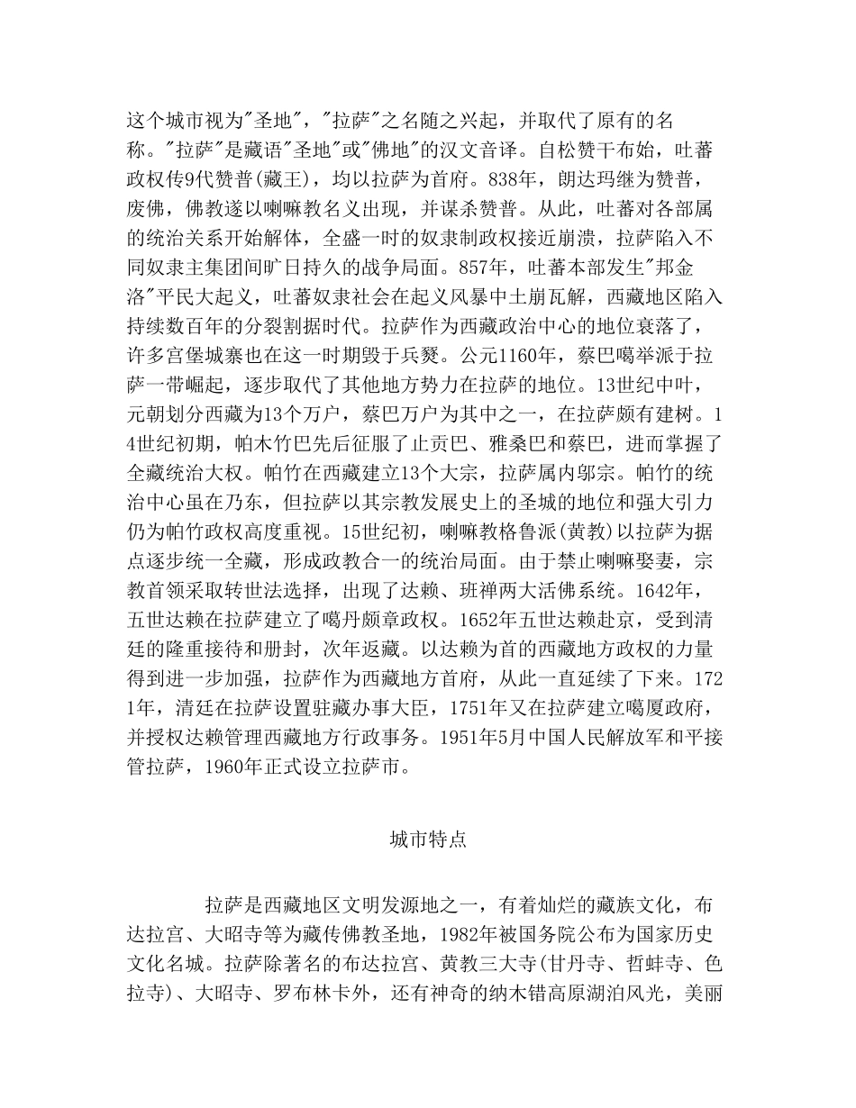西藏地区房地产详细市场调查.doc_第3页