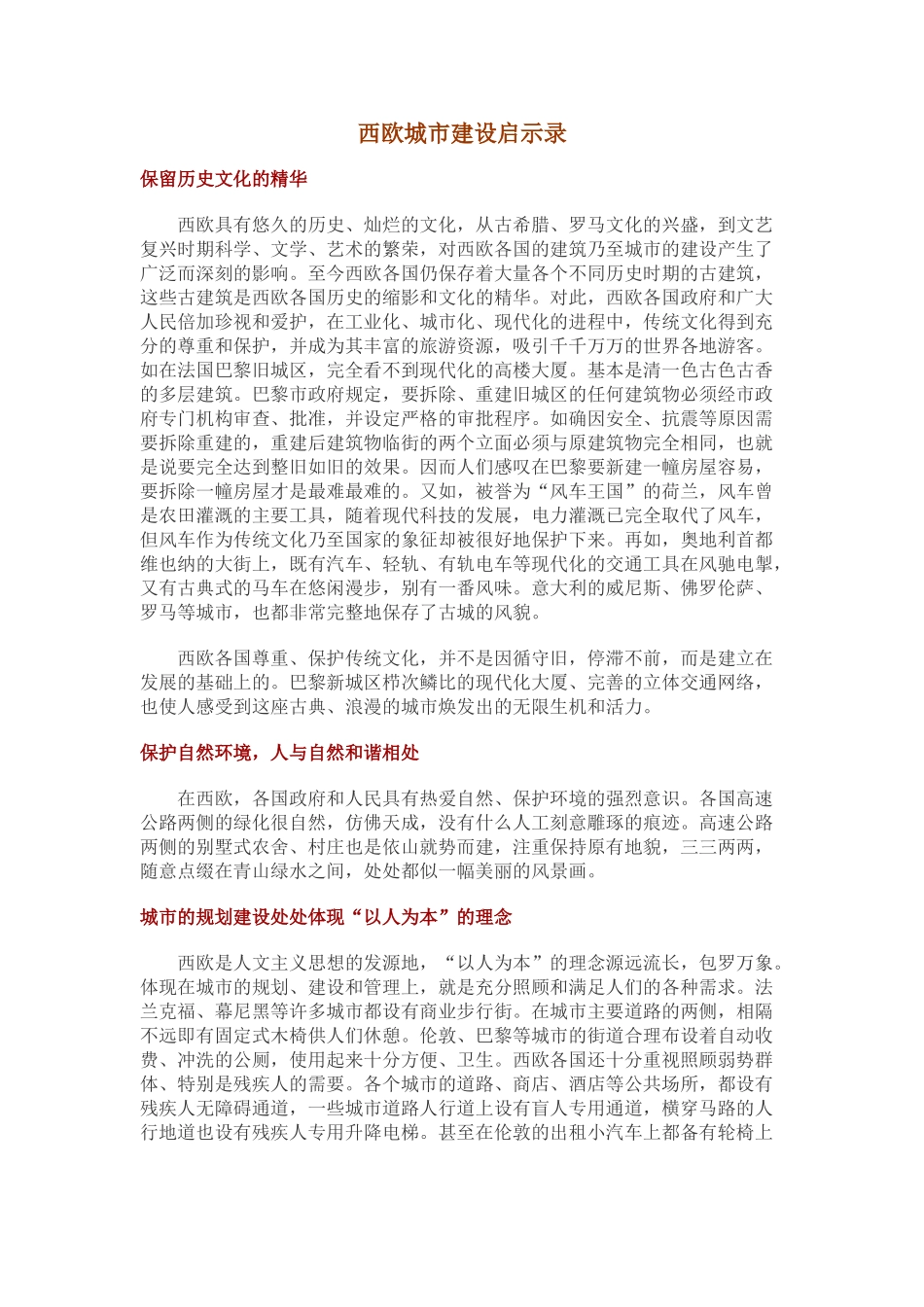 西欧城市建设启示录.doc_第1页