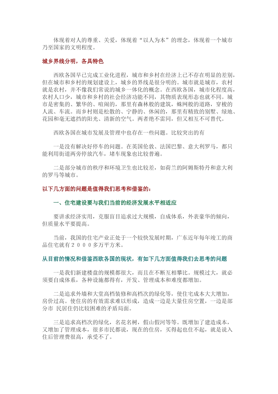 西欧城市建设启示录.doc_第3页
