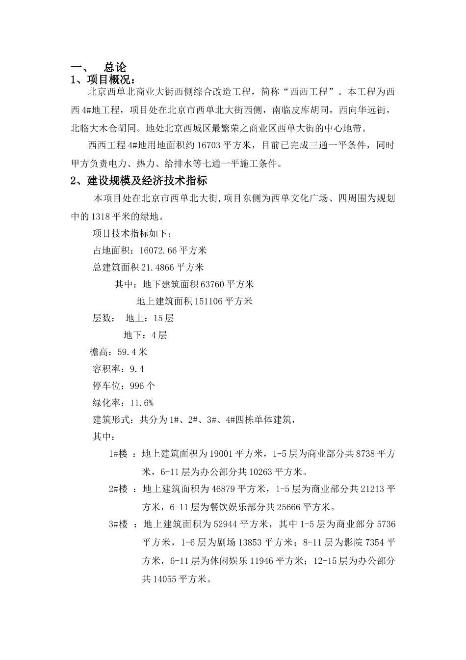 西西4#地项目可行性研究报告.doc_第2页