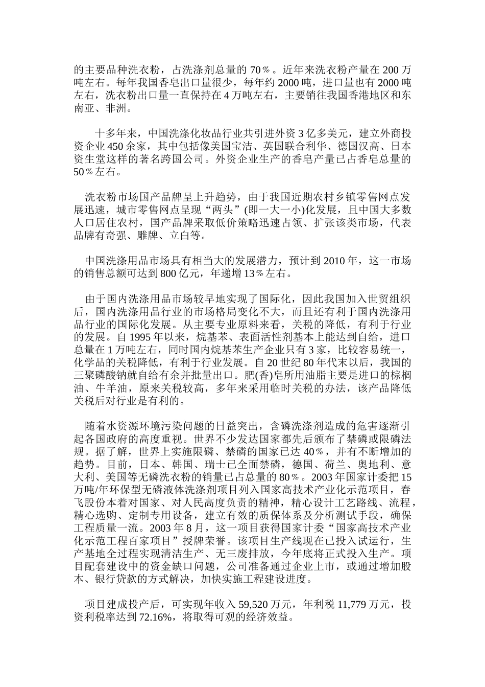 洗涤用品行业与市场分析.doc_第2页