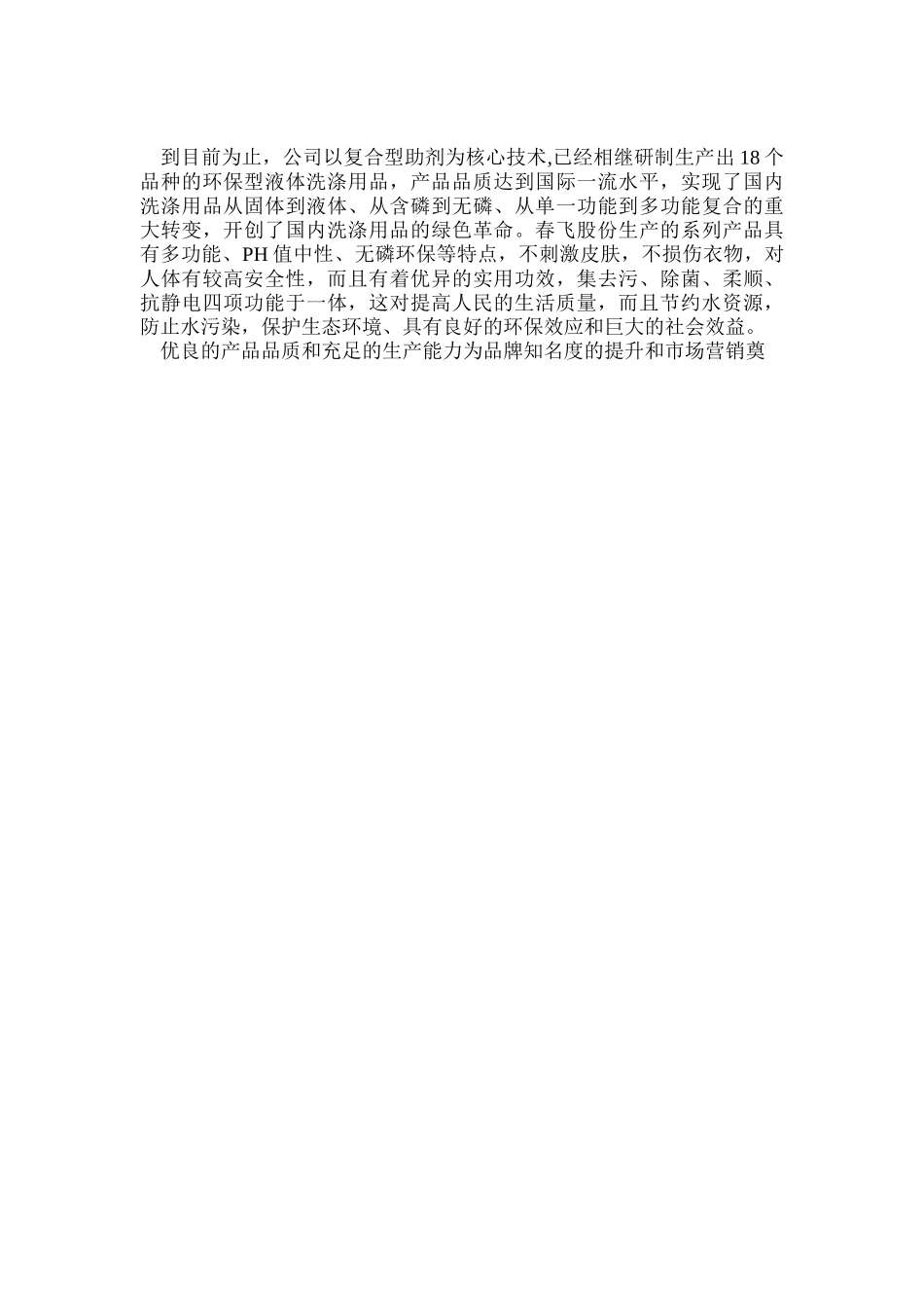 洗涤用品行业与市场分析.doc_第3页