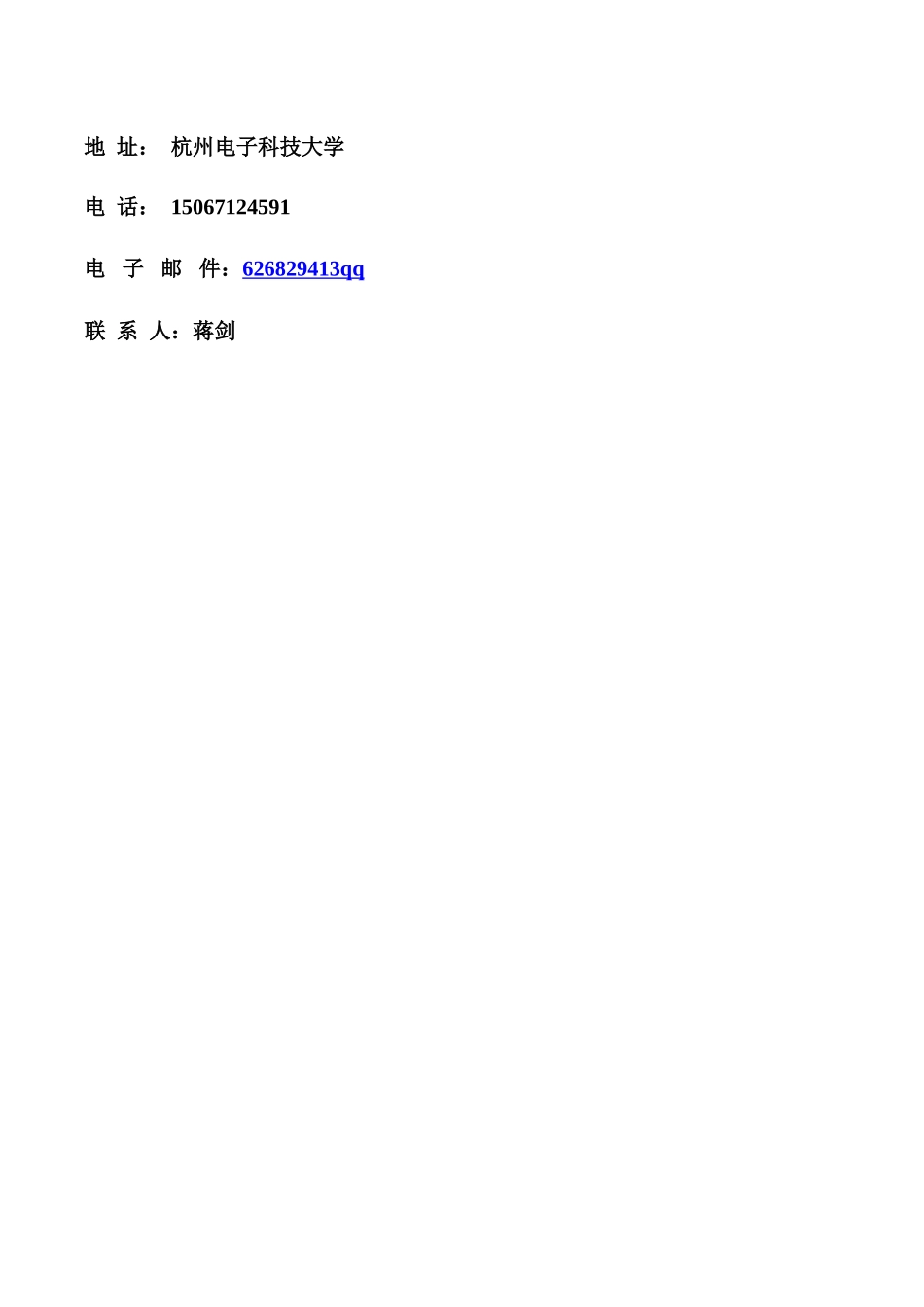 下沙网站项目商业计划书.docx_第2页