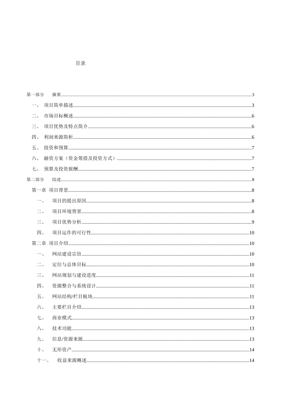 下沙网站项目商业计划书.docx_第3页