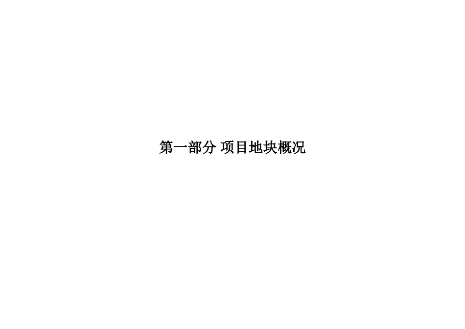 夏邑地块可行性报告1839435121.doc_第2页