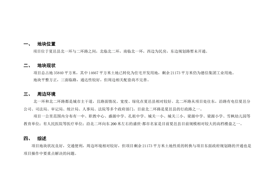 夏邑地块可行性报告1839435121.doc_第3页