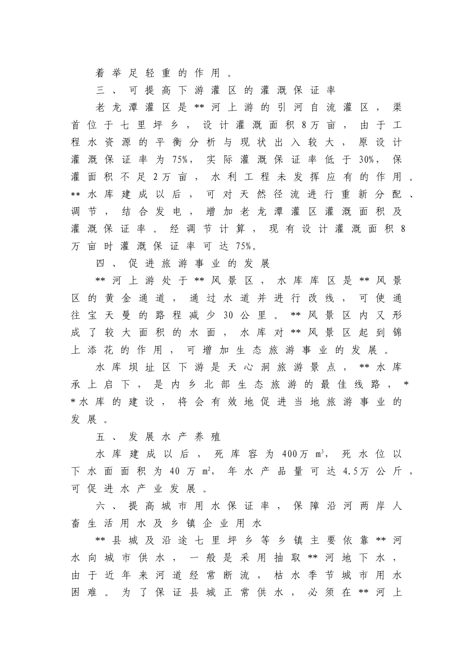 县水利水电枢纽工程.doc_第3页