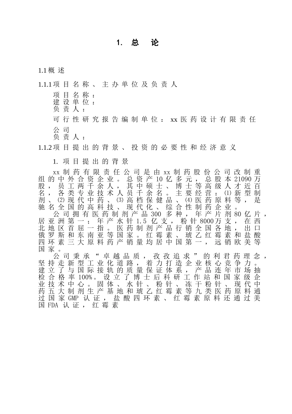 现代化口服液生产线.doc_第1页