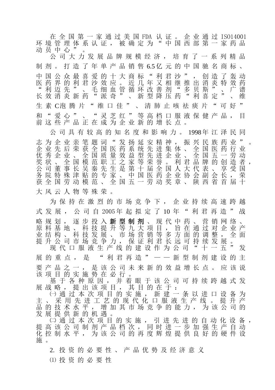 现代化口服液生产线.doc_第2页