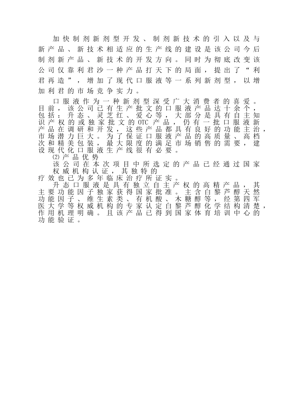 现代化口服液生产线.doc_第3页