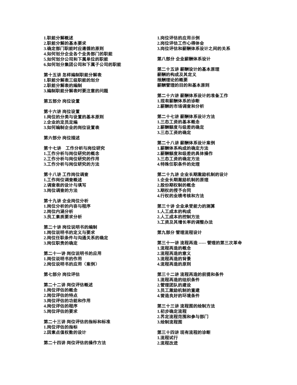 现代企业规范化管理整体解决方案.doc_第2页