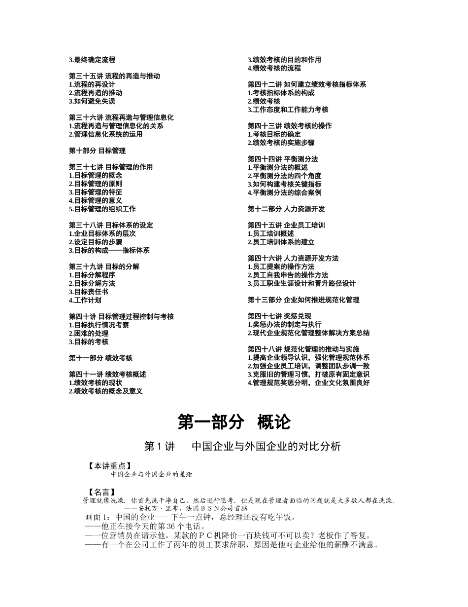 现代企业规范化管理整体解决方案.doc_第3页