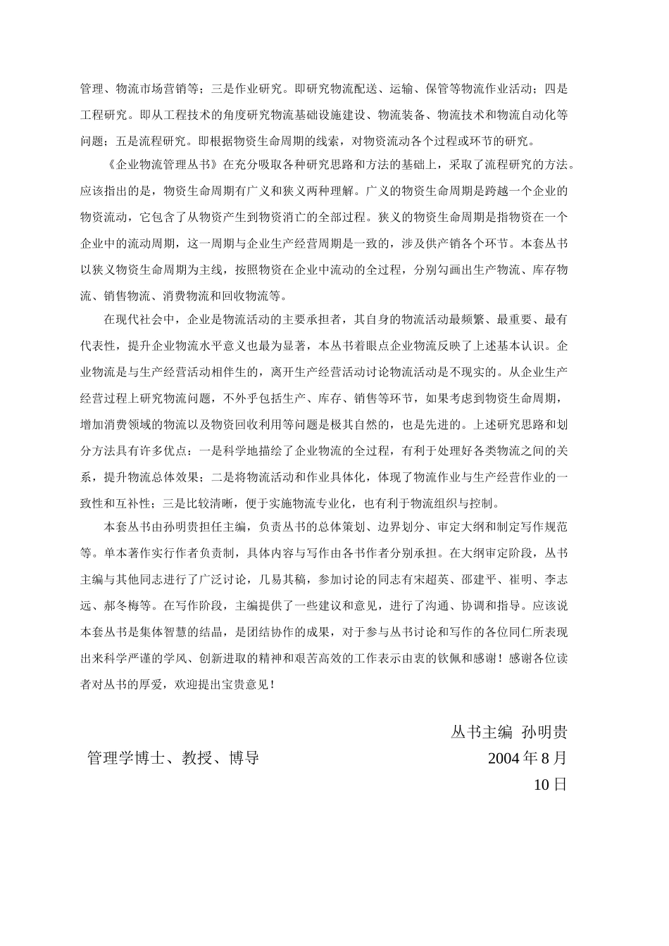 现代物流管理丛书.doc_第3页