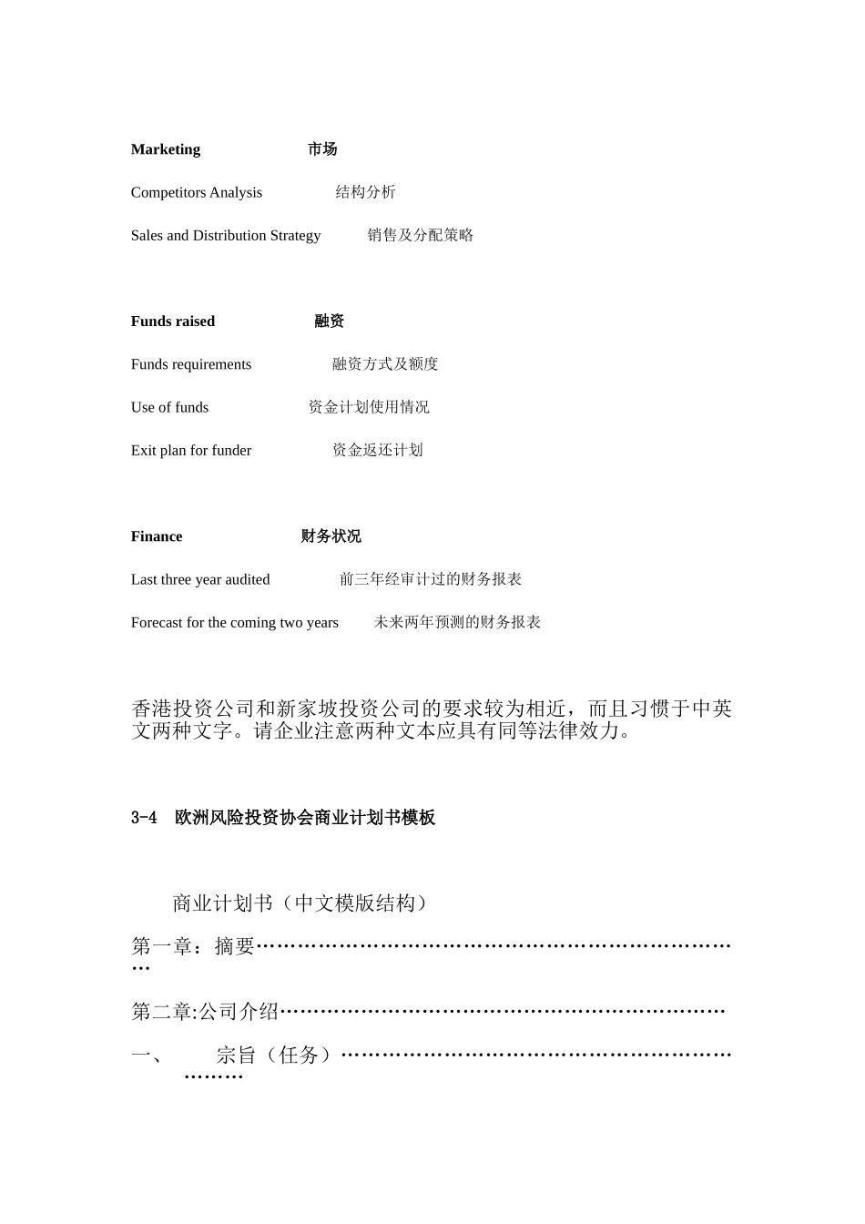 香港MJ国际融资公司商业计划书模板.doc_第3页