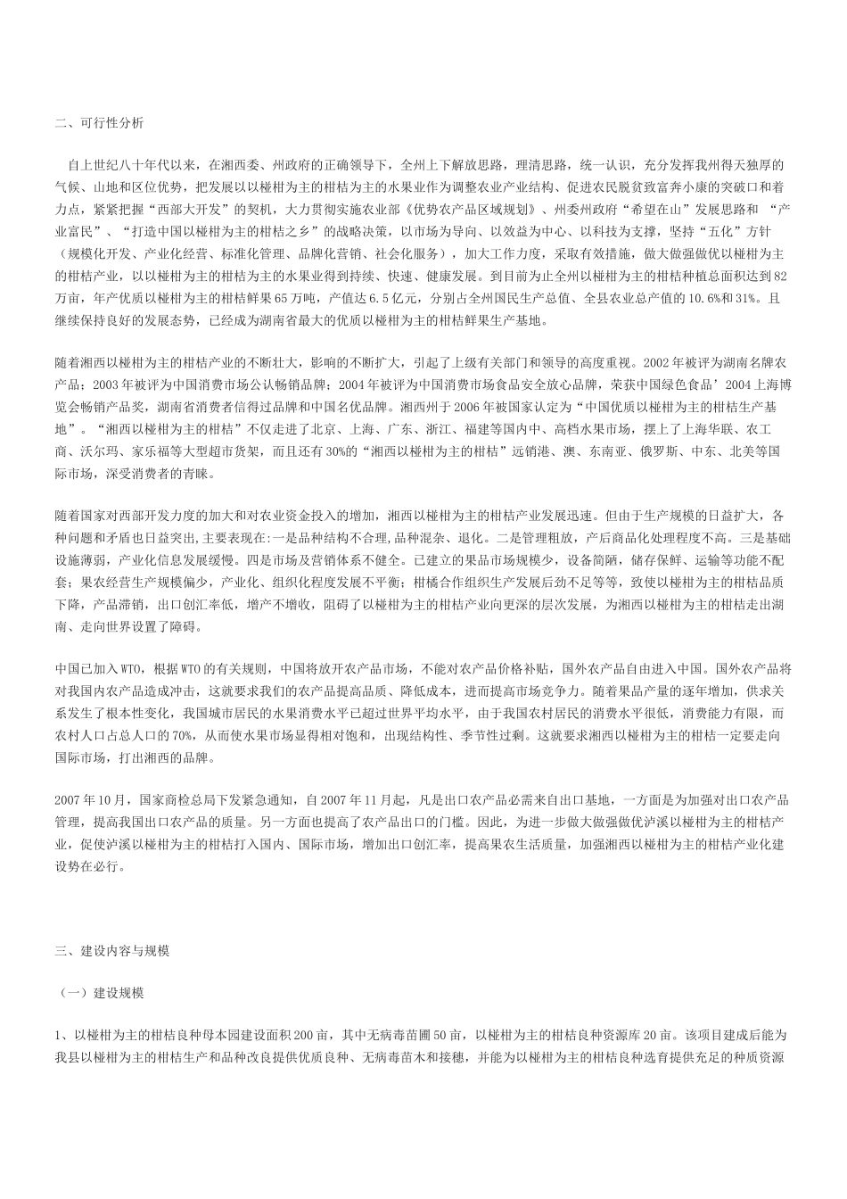 湘西自治州柑桔产业化建设项目招商计划书.docx_第3页