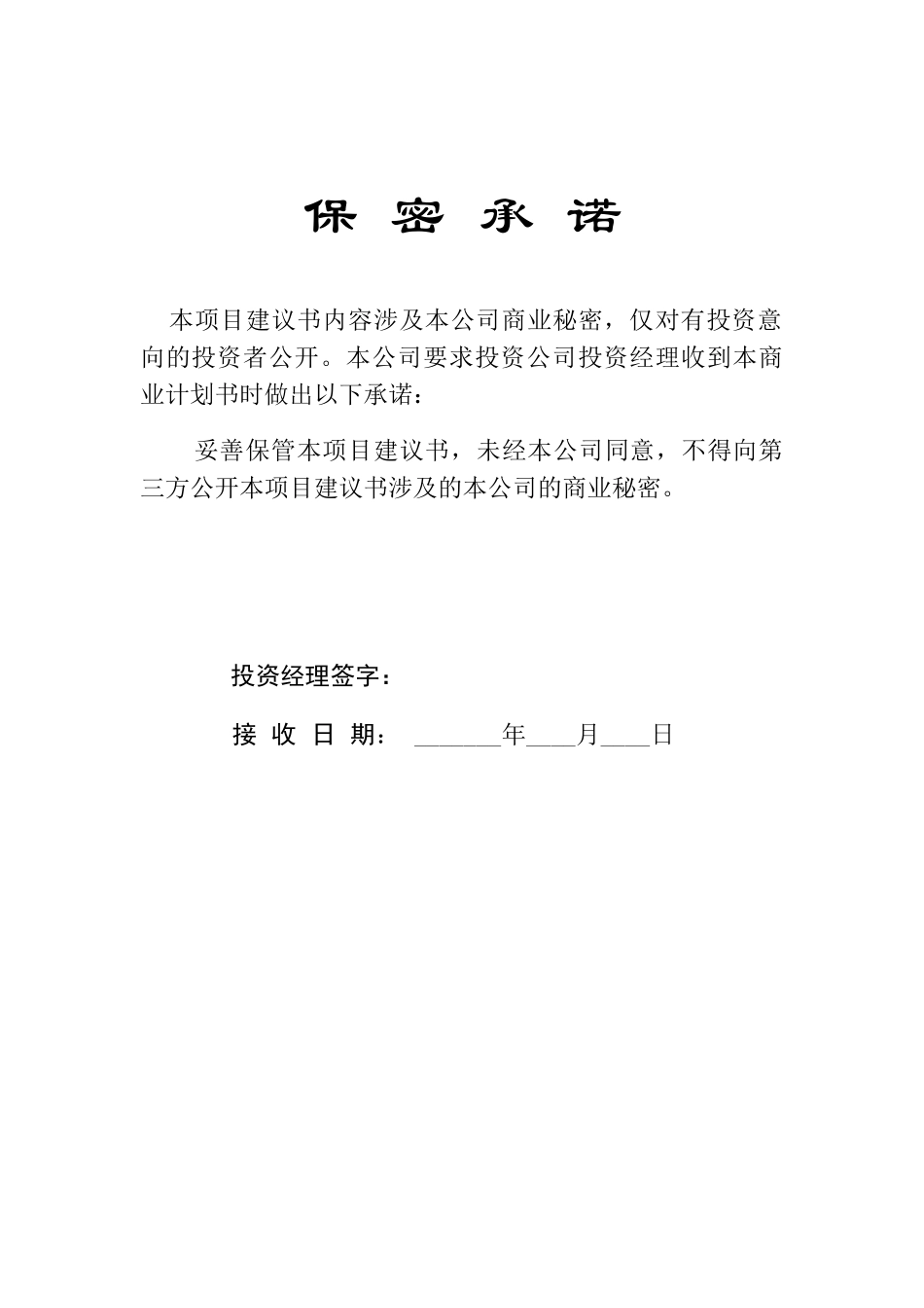 项目建议书标准模板.doc_第3页
