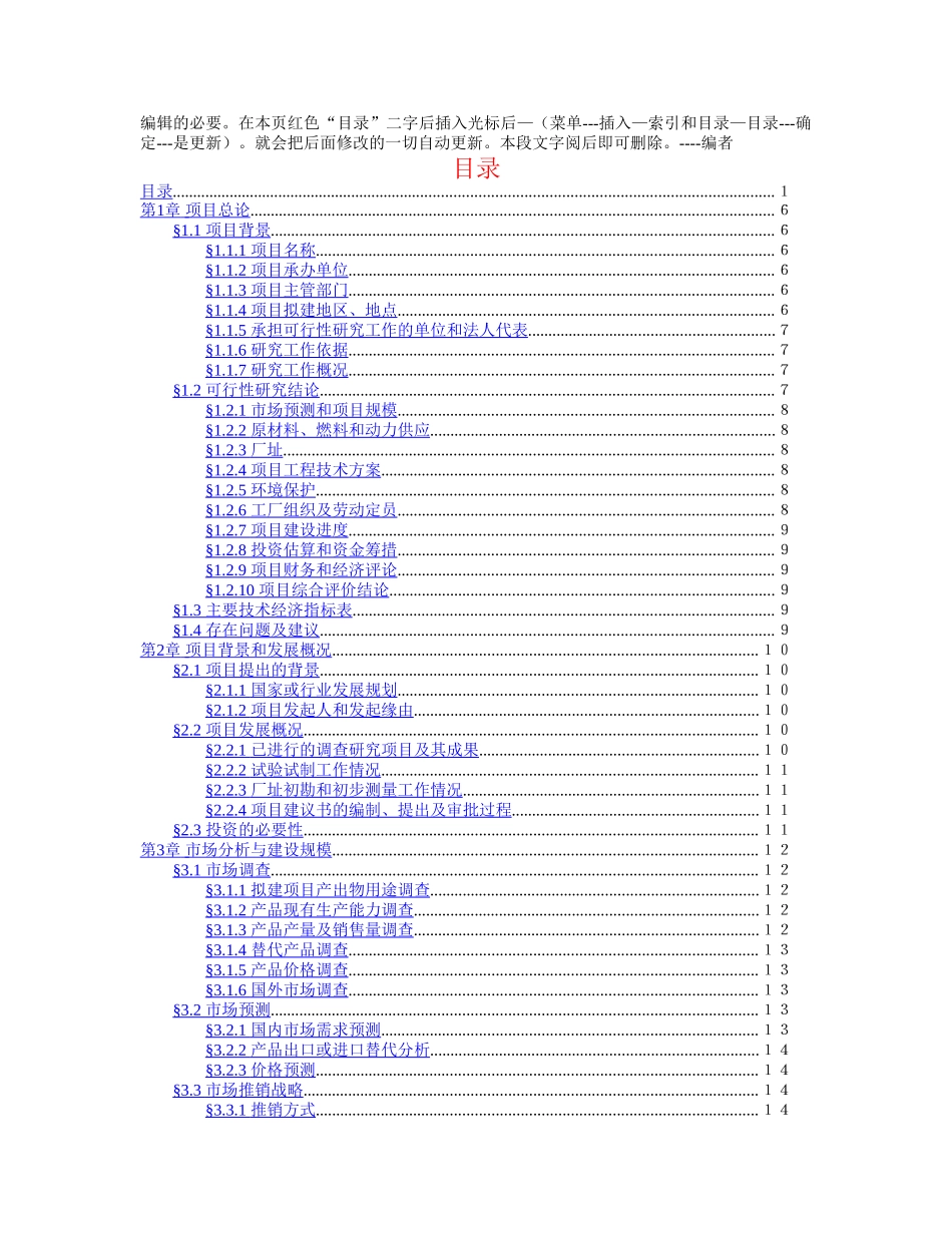 项目可行性报告文字模板.doc_第2页