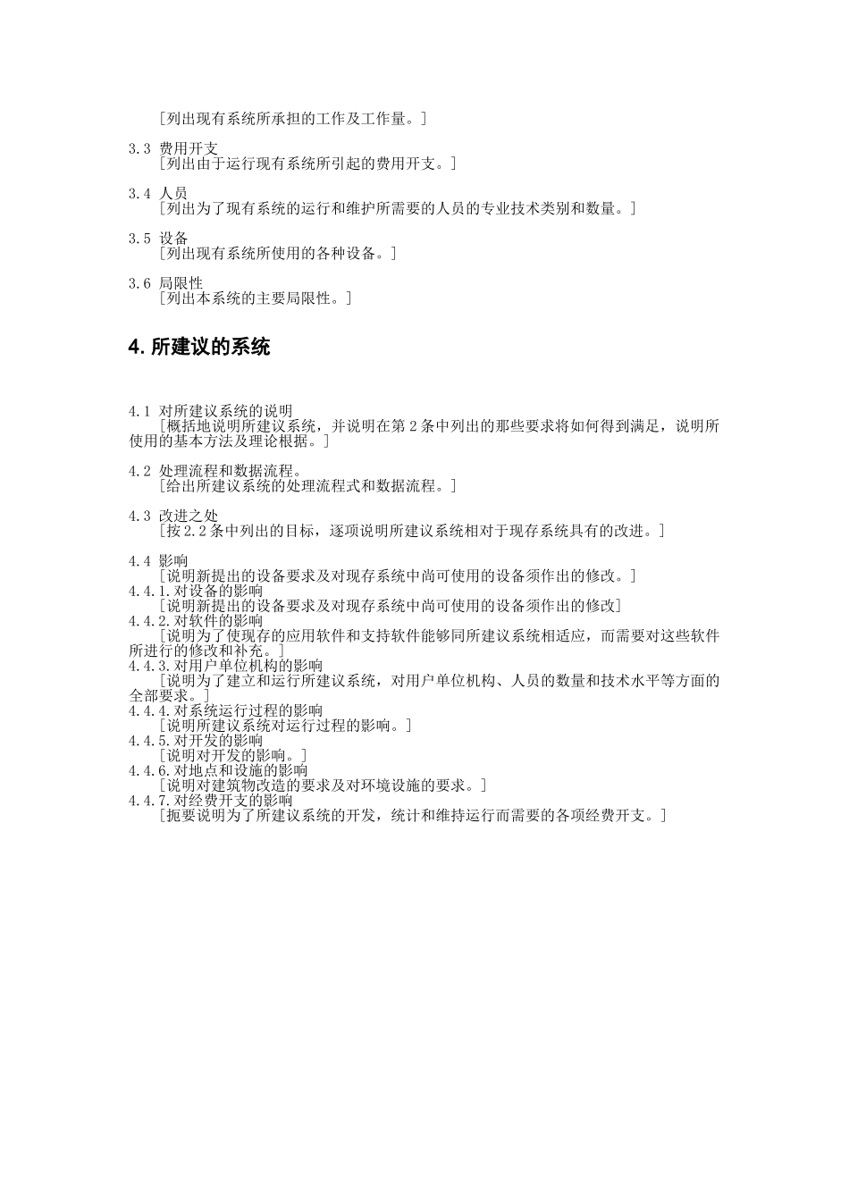 项目可行性研究报告的编写.doc_第3页