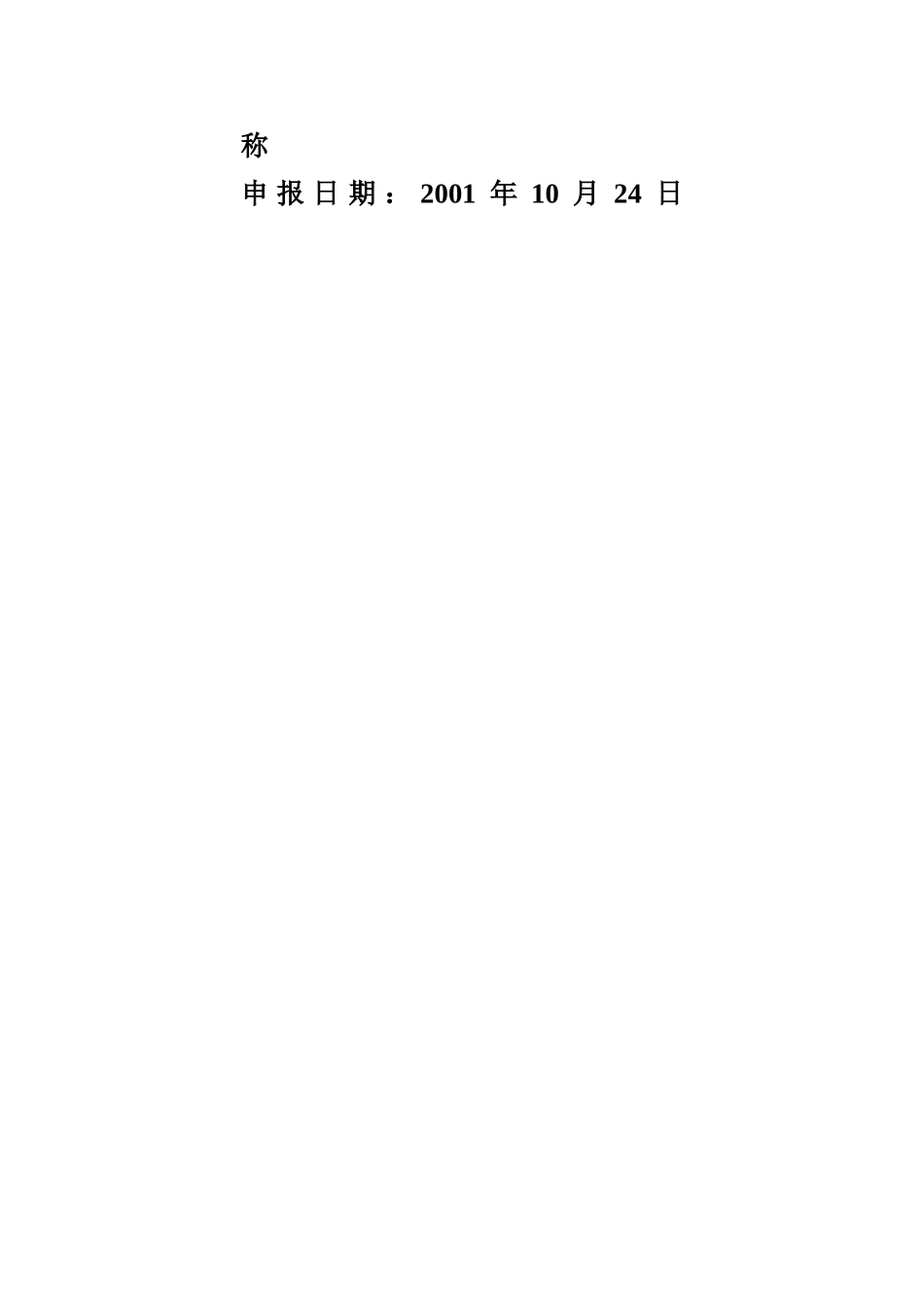 项目可行性研究报告文字模板.doc_第2页