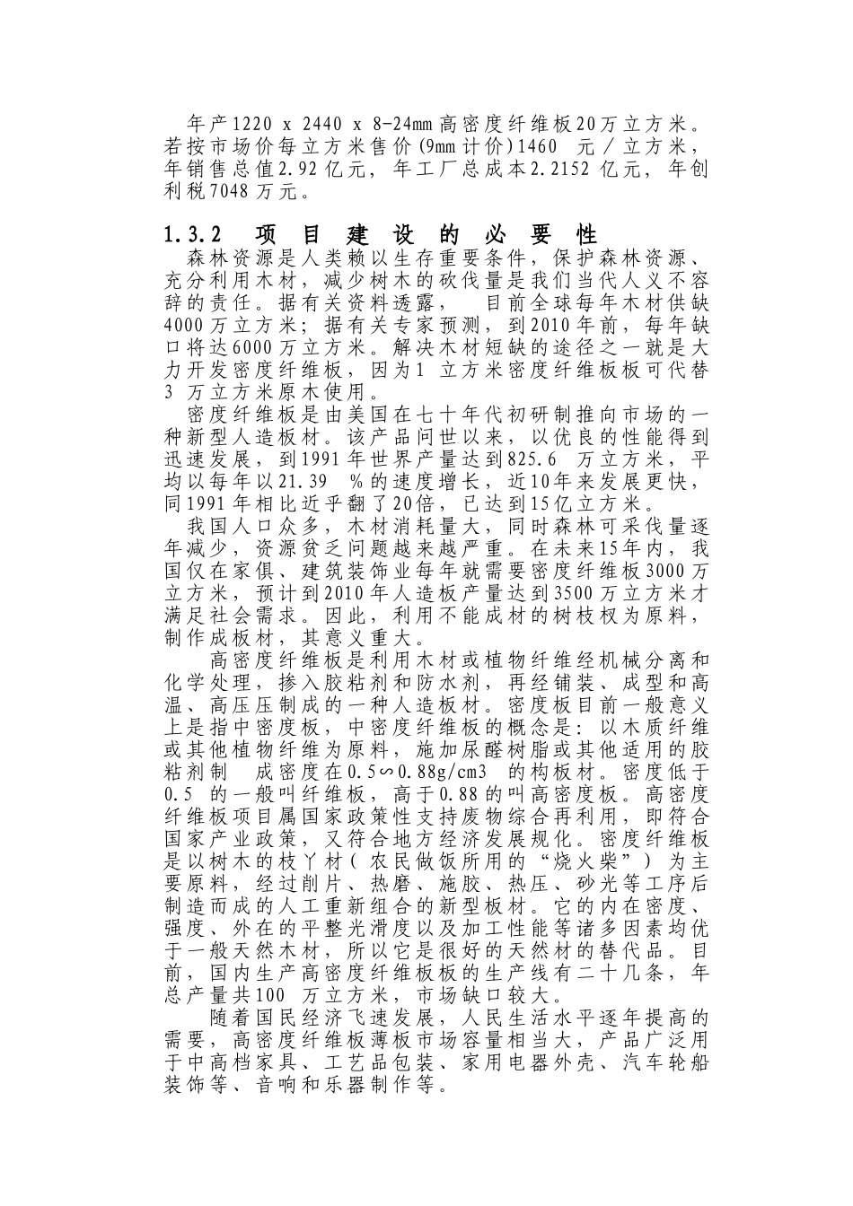 项目名称：高密度纤维板项目.doc_第2页