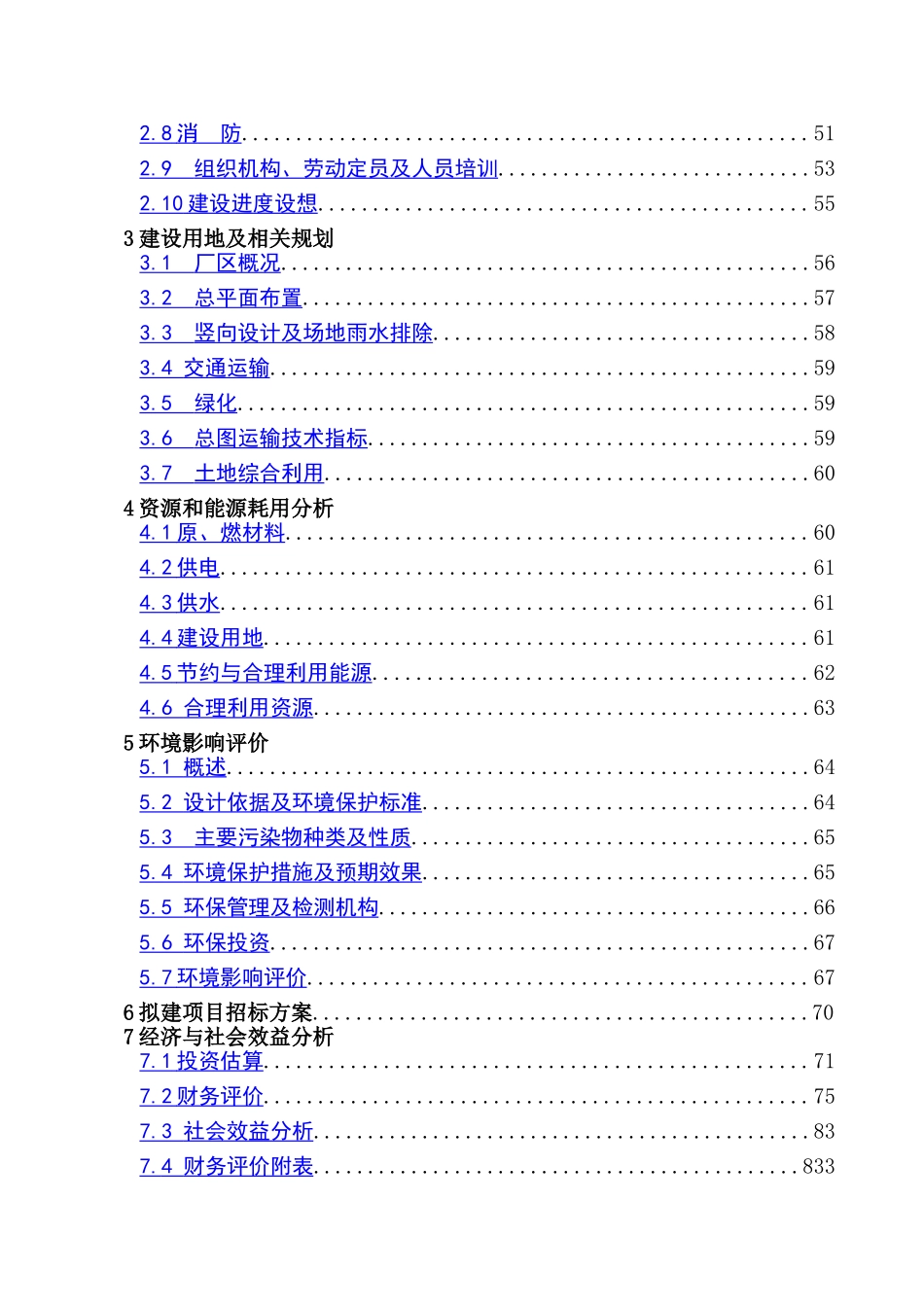 项目申请报告初稿修改(480万吨正式稿）.doc_第2页