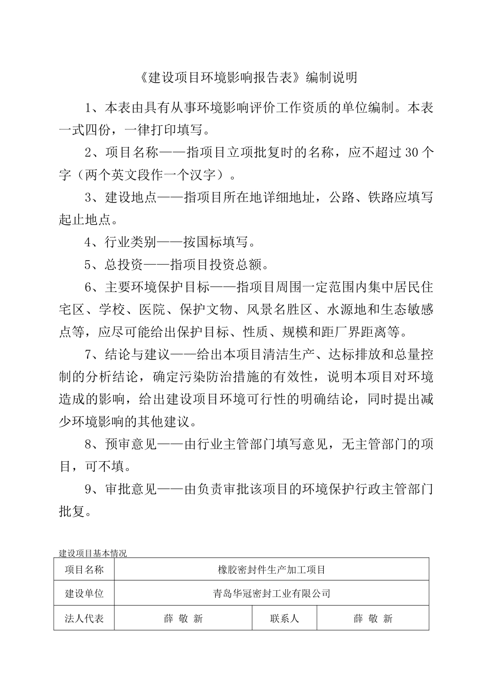 橡胶密封件生产加工项目.doc_第2页