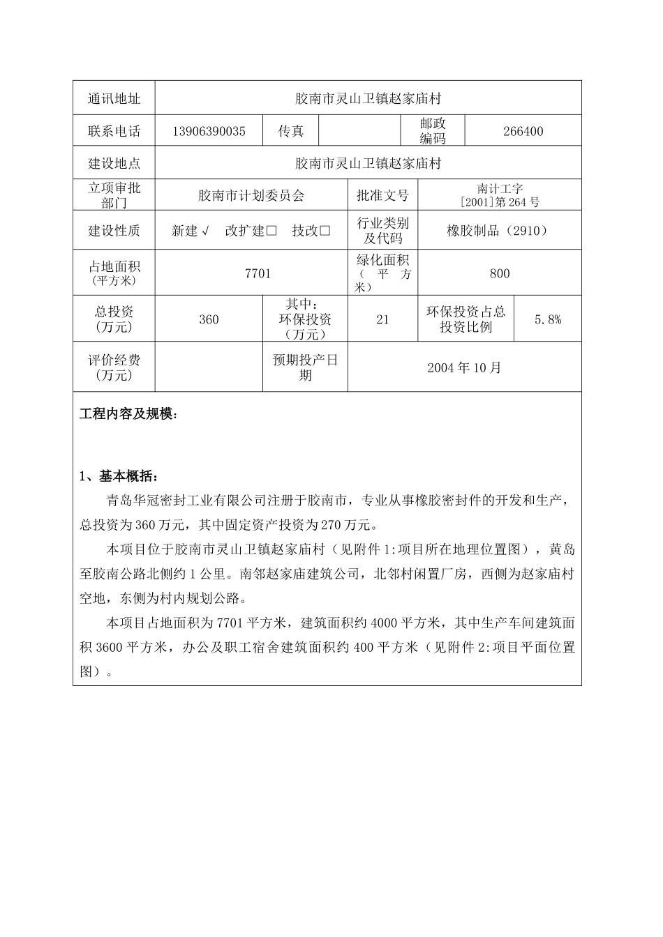 橡胶密封件生产加工项目.doc_第3页