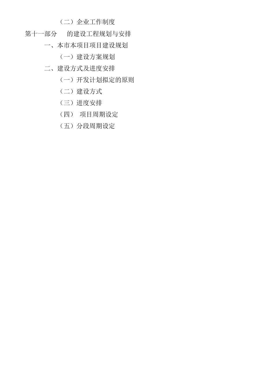 小高层房地产项目投资可行性报告.doc_第3页