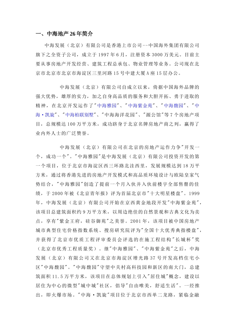 小红门项目商业招商计划书【8页doc】.doc_第2页