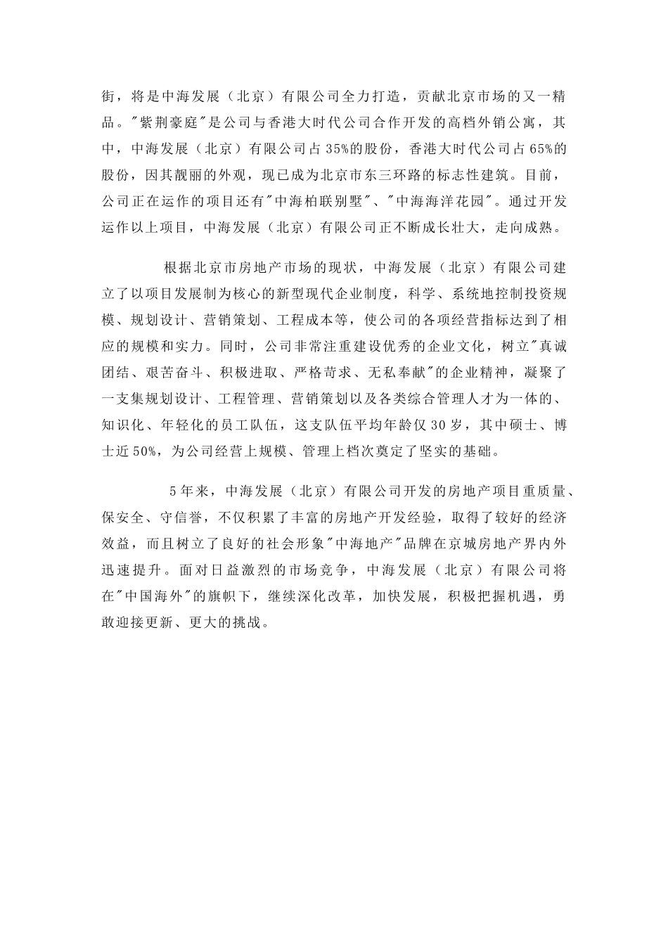 小红门项目商业招商计划书【8页doc】.doc_第3页