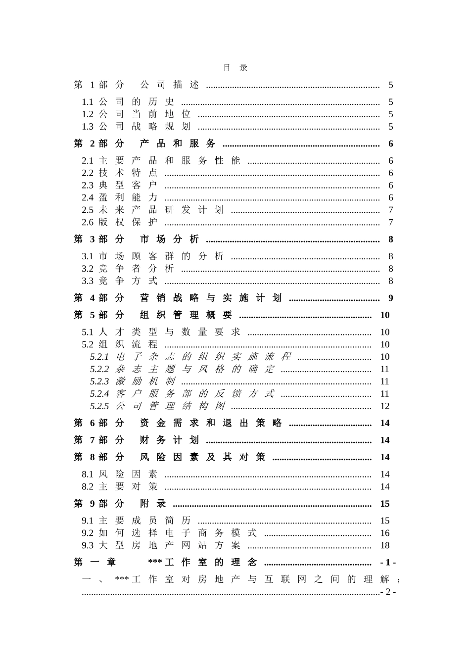 校园电子杂志商业计划书.doc_第2页