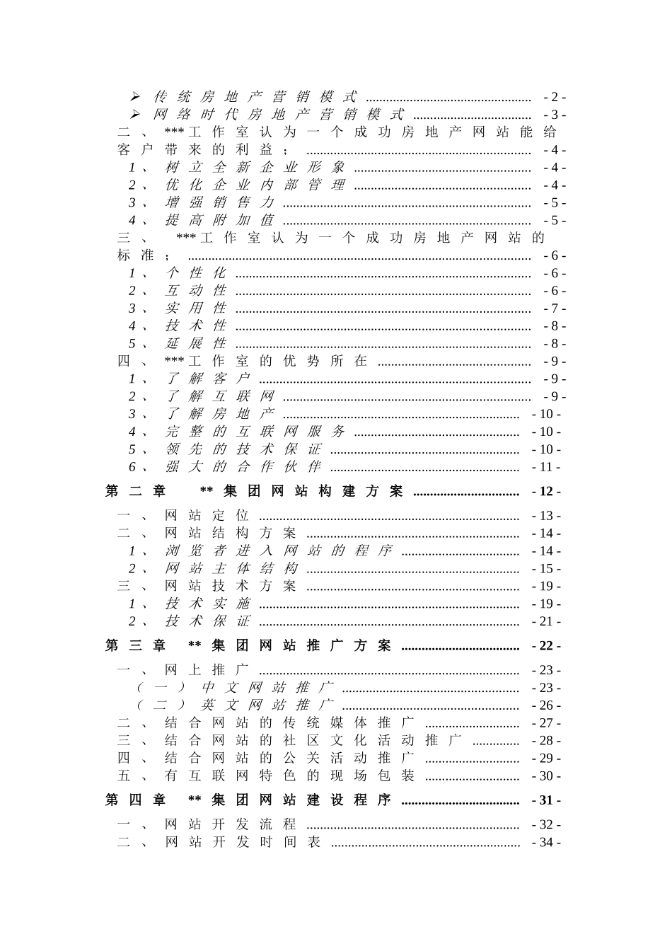 校园电子杂志商业计划书.doc_第3页
