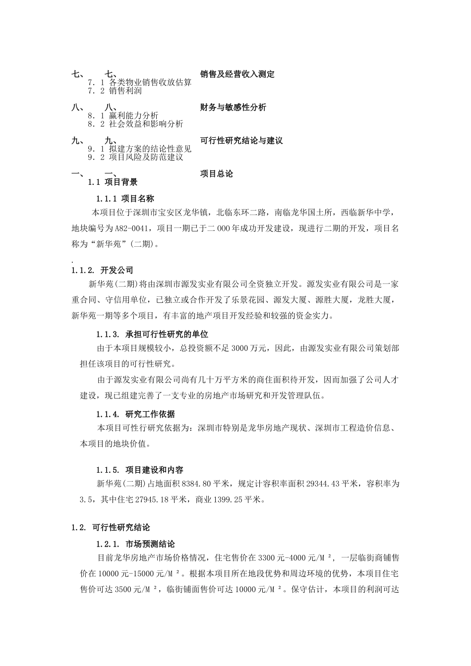 新华苑二期地产项目计划立项可行性研究报告.doc_第2页
