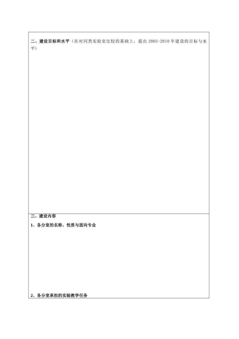 新建实验室建设项目计划书.doc_第3页