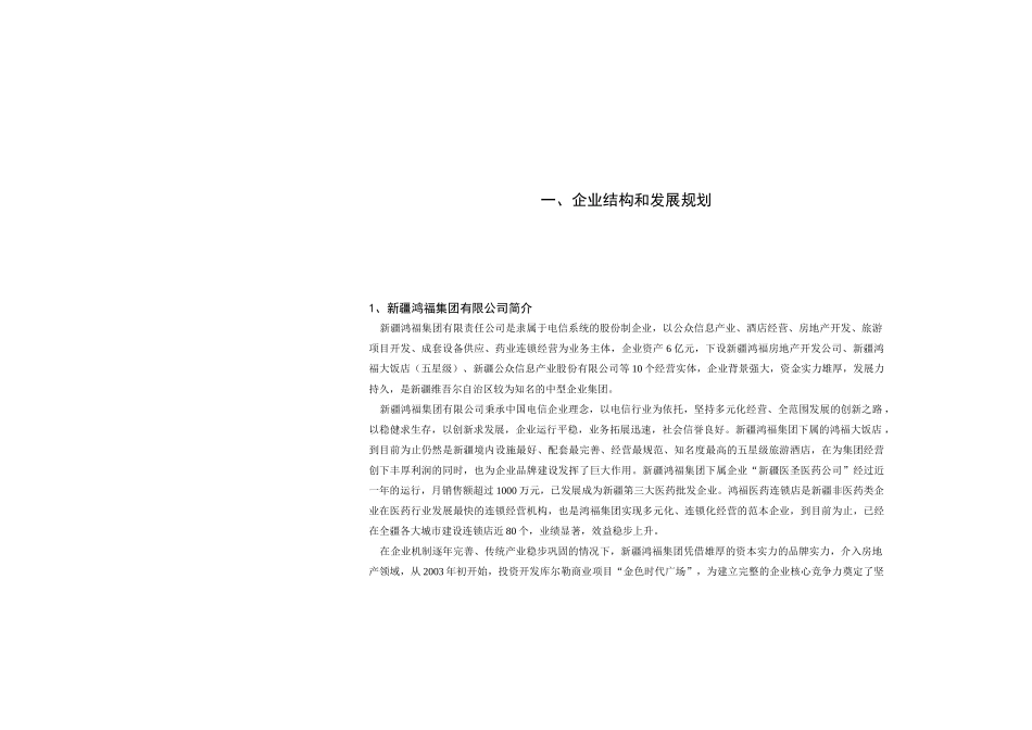 新疆鸿福房地产开发公司可行性报告（排版）.doc_第2页