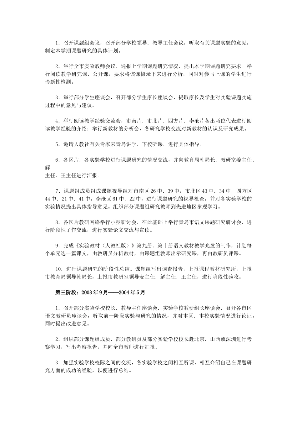 新课程改革报告.doc_第3页